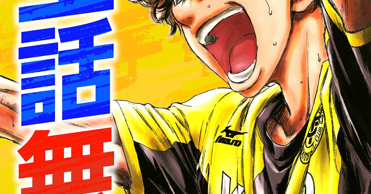 アオアシ 全410話 ビッコミ無料公開 72時間限定キャンペーン 公式画像(コミックナタリー掲載・小学館出典)