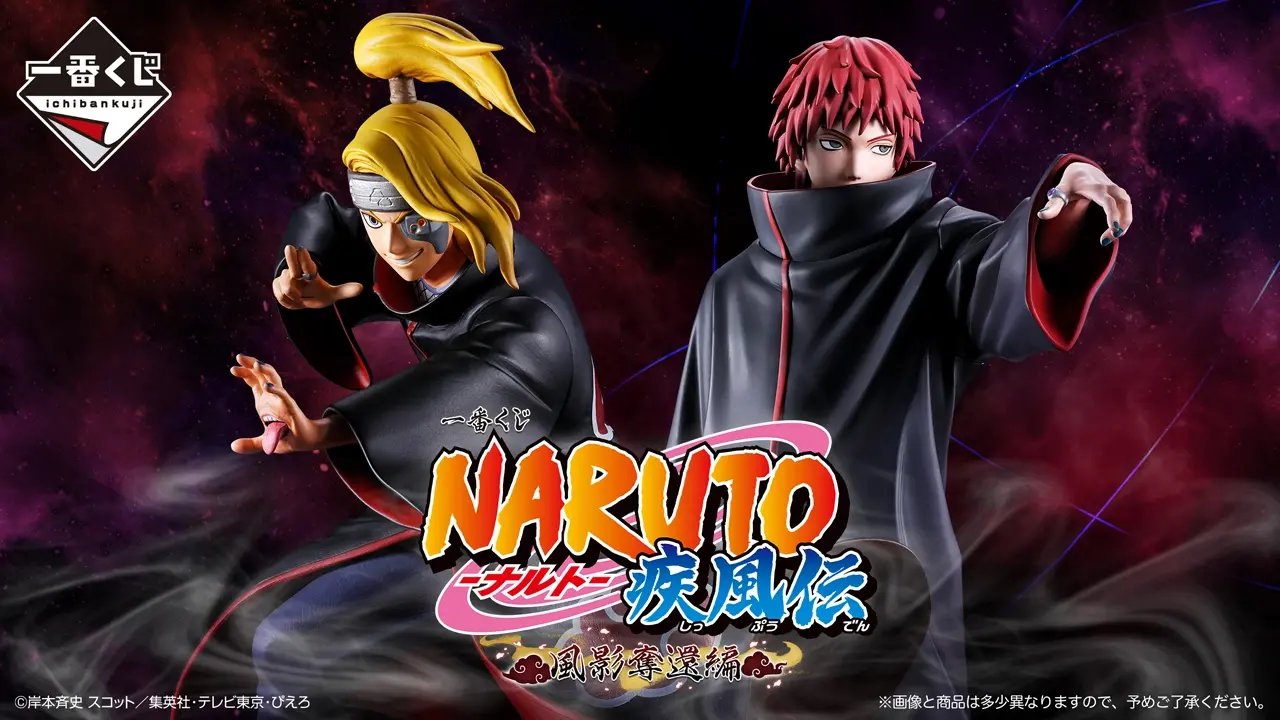 一番くじ NARUTO 風影奪還編 公式商品画像(引用)