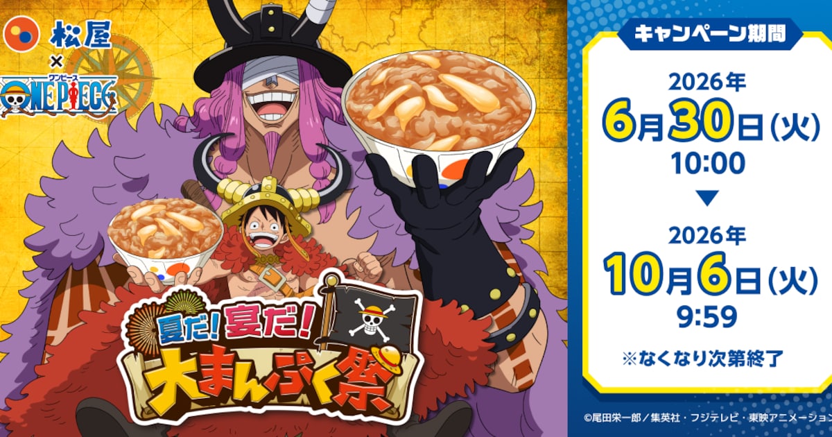 「ONE PIECE」×松屋 コラボ告知画像 巨人盛りセット+ONE PIECEセット+アクリルブロック箸置き(コミックナタリー掲載・東映/松屋出典)