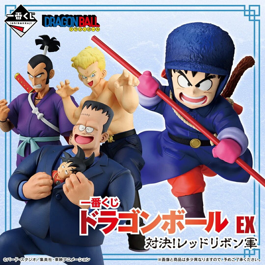 一番くじ DB EX レッドリボン軍 楽天商品画像(引用)