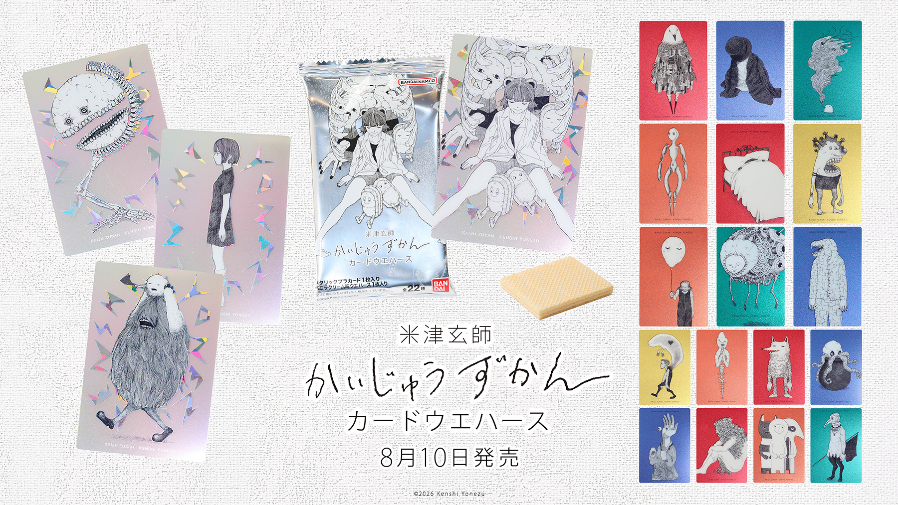 米津玄師「かいじゅうずかん カードウエハース」が8/10発売|描き下ろしかいじゅう22体がメタリックカードに